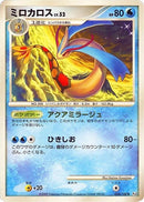 Image for Milotic (034/100) (Pt3: Beat of the Frontier) (Pt3) - Pokemon Japan