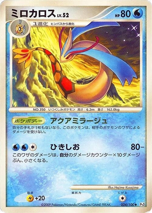 Image for Milotic (034/100) (Pt3: Beat of the Frontier) (Pt3) - Pokemon Japan