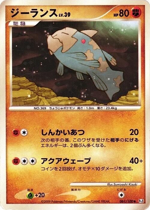 Image for Relicanth (061/100) (Pt3: Beat of the Frontier) (Pt3) - Pokemon Japan