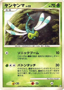 Image for Yanma (009/100) (Pt3: Beat of the Frontier) (Pt3) - Pokemon Japan