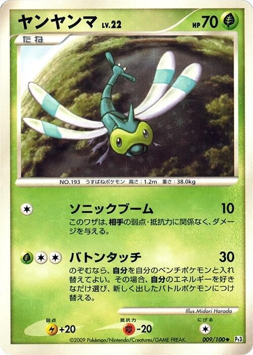 Image for Yanma (009/100) (Pt3: Beat of the Frontier) (Pt3) - Pokemon Japan