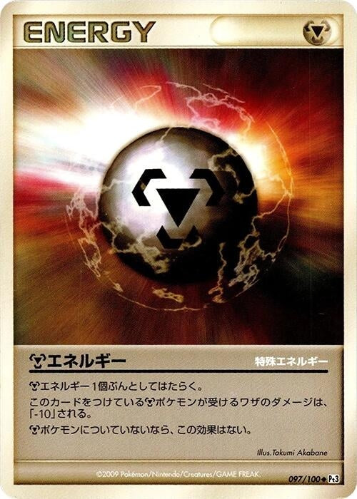 Image for Metal Energy (097/100) (Pt3: Beat of the Frontier) (Pt3) - Pokemon Japan