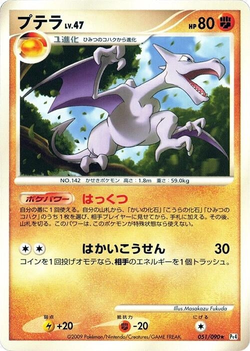 Image for Aerodactyl (051/090) (Pt4: Advent of Arceus) (Pt4) - Pokemon Japan
