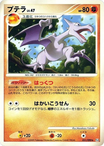 Image for Aerodactyl (051/090) (Pt4: Advent of Arceus) (Pt4) - Pokemon Japan