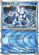 Image for Arceus (029/090) (Pt4: Advent of Arceus) (Pt4) - Pokemon Japan