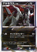 Image for Arceus (060/090) (Pt4: Advent of Arceus) (Pt4) - Pokemon Japan