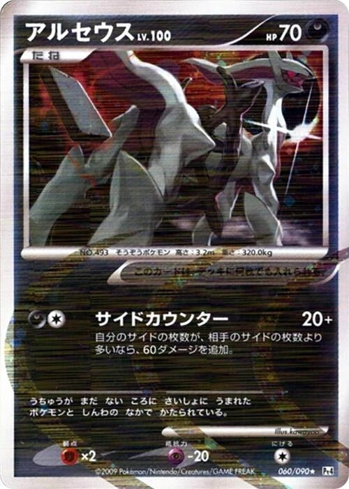 Image for Arceus (060/090) (Pt4: Advent of Arceus) (Pt4) - Pokemon Japan
