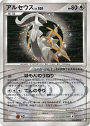 Image for Arceus (076/090) (Pt4: Advent of Arceus) (Pt4) - Pokemon Japan