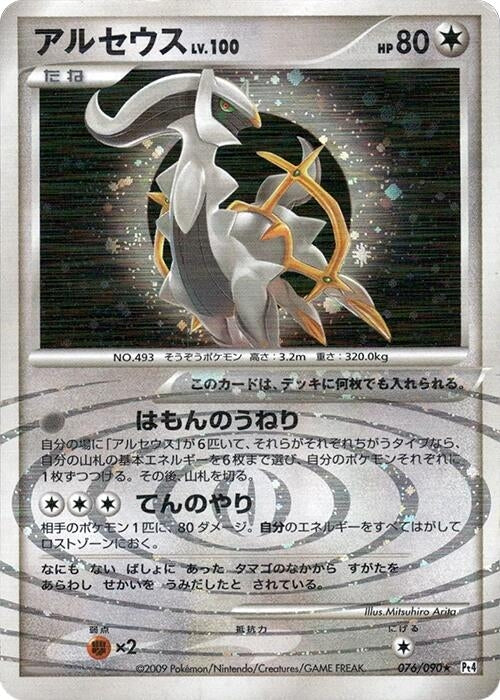 Image for Arceus (076/090) (Pt4: Advent of Arceus) (Pt4) - Pokemon Japan