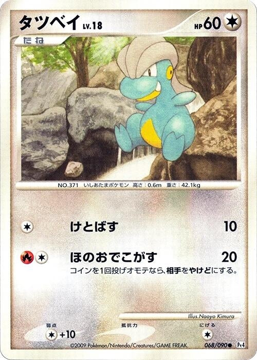 Image for Bagon (068/090) (Pt4: Advent of Arceus) (Pt4) - Pokemon Japan