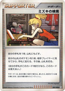 Image for Bebe's Search (089/090) (Pt4: Advent of Arceus) (Pt4) - Pokemon Japan