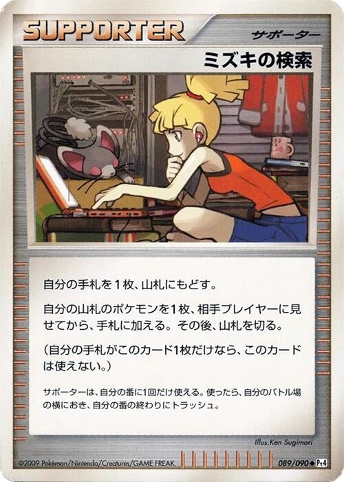 Image for Bebe's Search (089/090) (Pt4: Advent of Arceus) (Pt4) - Pokemon Japan