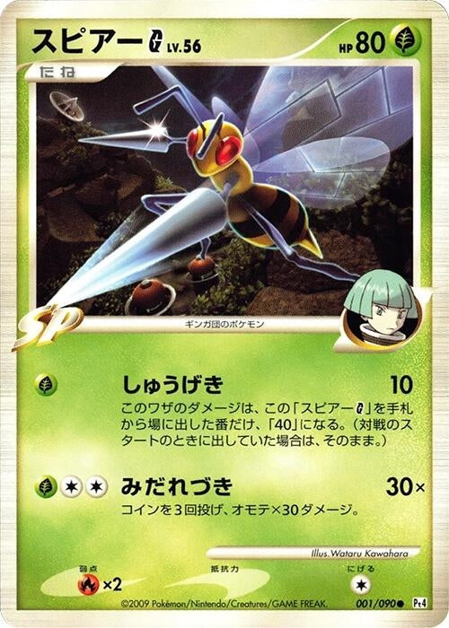 Image for Beedrill G (001/090) (Pt4: Advent of Arceus) (Pt4) - Pokemon Japan