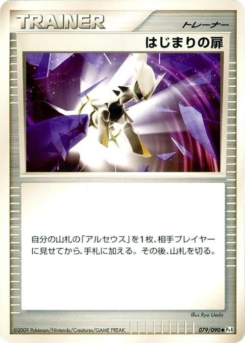 Image for Beginning Door (079/090) (Pt4: Advent of Arceus) (Pt4) - Pokemon Japan