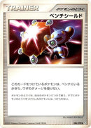 Image for Bench Shield (086/090) (Pt4: Advent of Arceus) (Pt4) - Pokemon Japan