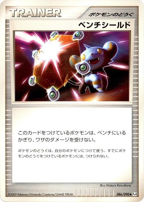 Image for Bench Shield (086/090) (Pt4: Advent of Arceus) (Pt4) - Pokemon Japan