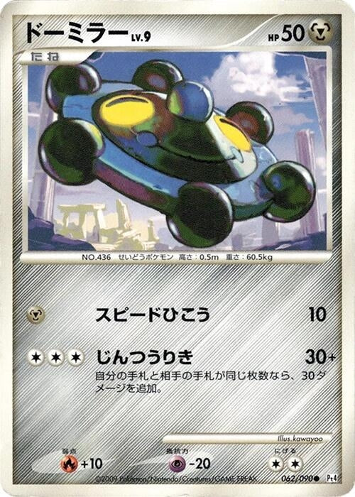 Image for Bronzor (062/090) (Pt4: Advent of Arceus) (Pt4) - Pokemon Japan