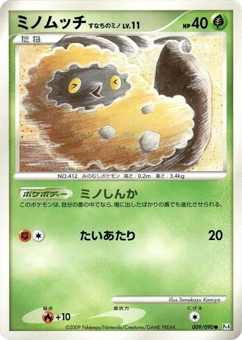 Image for Burmy (009/090) (Pt4: Advent of Arceus) (Pt4) - Pokemon Japan