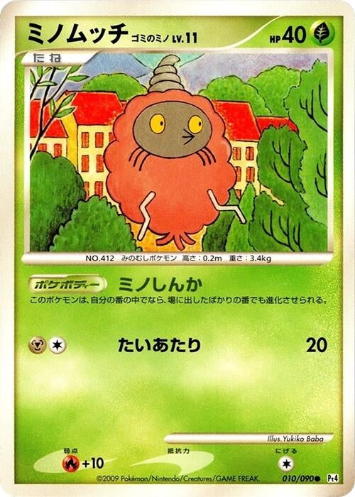 Image for Burmy (010/090) (Pt4: Advent of Arceus) (Pt4) - Pokemon Japan