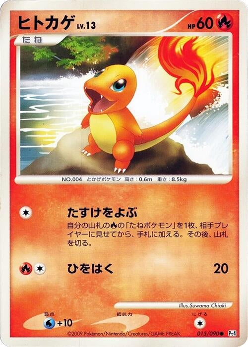 Image for Charmander (015/090) (Pt4: Advent of Arceus) (Pt4) - Pokemon Japan