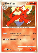 Image for Charmeleon (016/090) (Pt4: Advent of Arceus) (Pt4) - Pokemon Japan