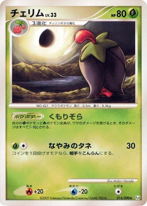 Image for Cherrim (014/090) (Pt4: Advent of Arceus) (Pt4) - Pokemon Japan