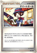 Image for Department Store Girl (088/090) (Pt4: Advent of Arceus) (Pt4) - Pokemon Japan