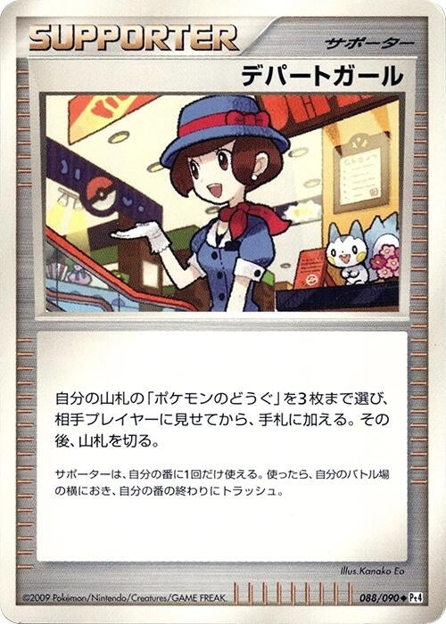 Image for Department Store Girl (088/090) (Pt4: Advent of Arceus) (Pt4) - Pokemon Japan
