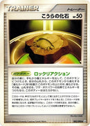 Image for Dome Fossil (082/090) (Pt4: Advent of Arceus) (Pt4) - Pokemon Japan