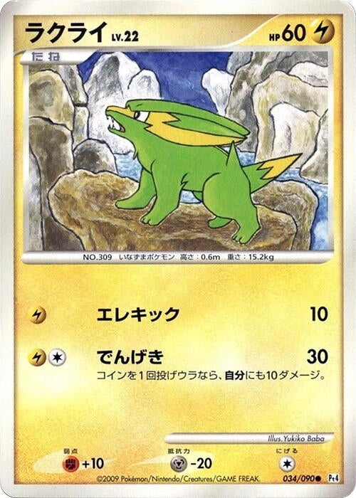 Image for Electrike (034/090) (Pt4: Advent of Arceus) (Pt4) - Pokemon Japan