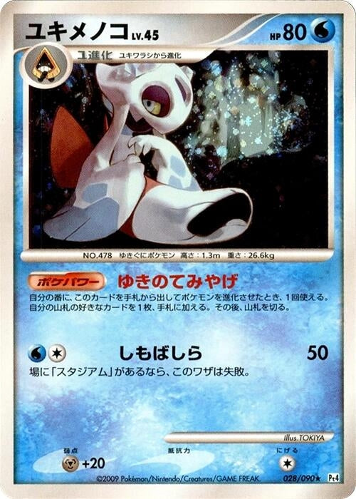 Image for Froslass (028/090) (Pt4: Advent of Arceus) (Pt4) - Pokemon Japan