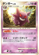 Image for Gengar (042/090) (Pt4: Advent of Arceus) (Pt4) - Pokemon Japan