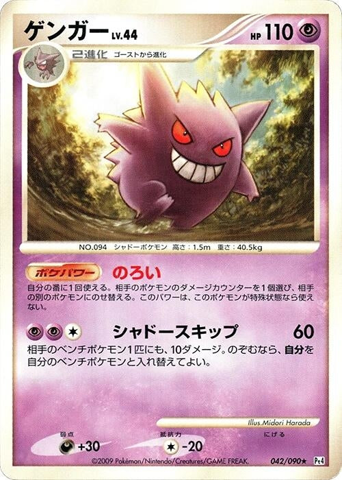 Image for Gengar (042/090) (Pt4: Advent of Arceus) (Pt4) - Pokemon Japan