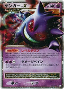 Image for Gengar LV.X (043/090) (Pt4: Advent of Arceus) (Pt4) - Pokemon Japan