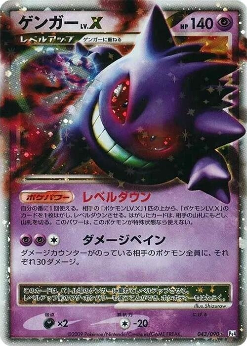 Image for Gengar LV.X (043/090) (Pt4: Advent of Arceus) (Pt4) - Pokemon Japan