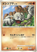 Image for Geodude (046/090) (Pt4: Advent of Arceus) (Pt4) - Pokemon Japan
