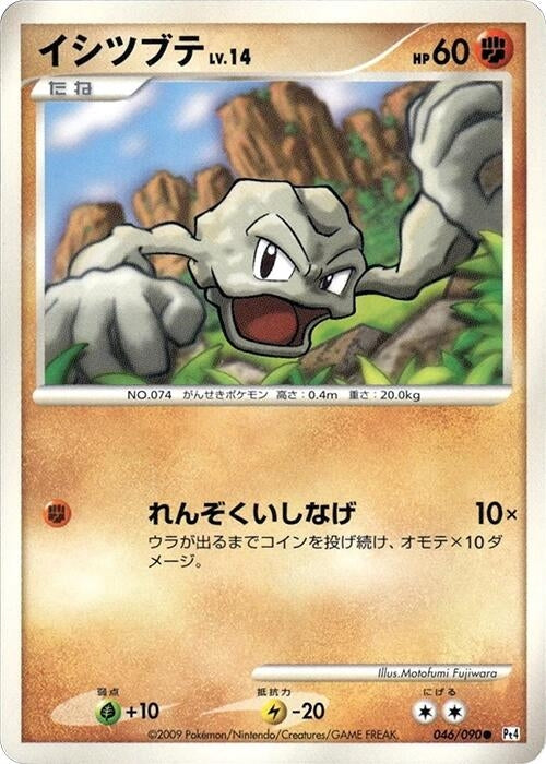 Image for Geodude (046/090) (Pt4: Advent of Arceus) (Pt4) - Pokemon Japan