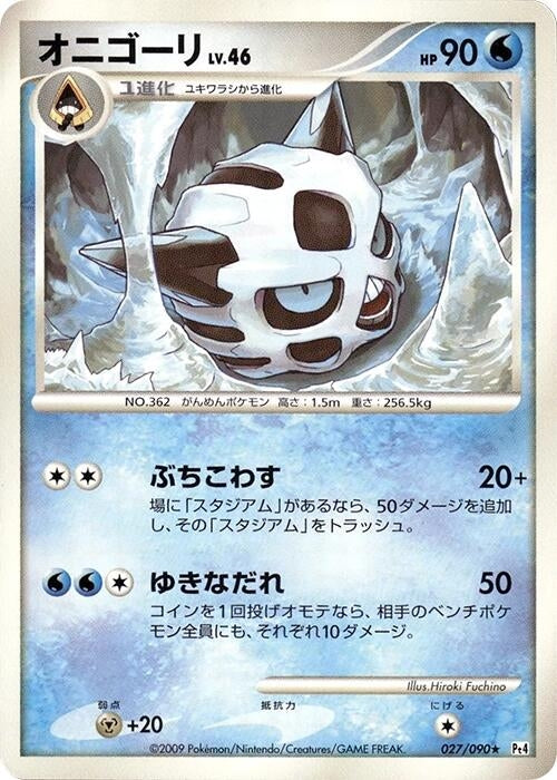 Image for Glalie (027/090) (Pt4: Advent of Arceus) (Pt4) - Pokemon Japan