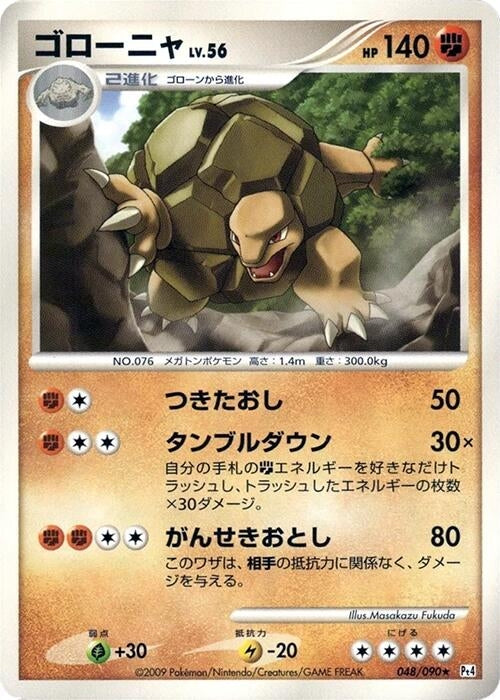Image for Golem (048/090) (Pt4: Advent of Arceus) (Pt4) - Pokemon Japan