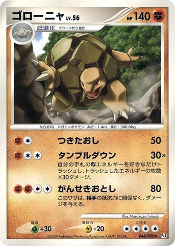 Image for Golem (048/090) (Pt4: Advent of Arceus) (Pt4) - Pokemon Japan