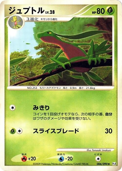 Image for Grovyle (006/090) (Pt4: Advent of Arceus) (Pt4) - Pokemon Japan