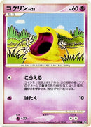 Image for Gulpin (044/090) (Pt4: Advent of Arceus) (Pt4) - Pokemon Japan
