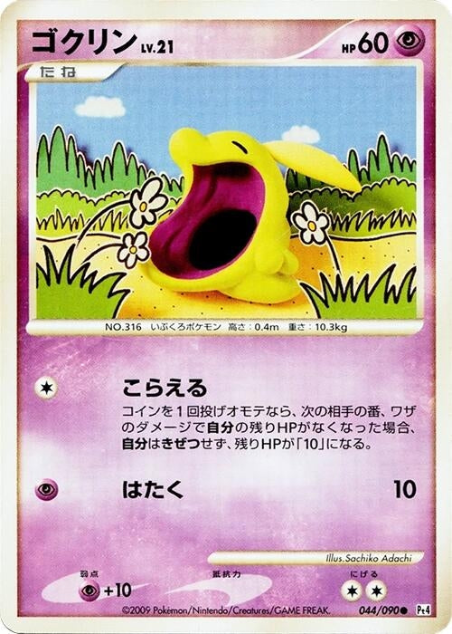 Image for Gulpin (044/090) (Pt4: Advent of Arceus) (Pt4) - Pokemon Japan