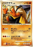 Image for Hariyama (053/090) (Pt4: Advent of Arceus) (Pt4) - Pokemon Japan