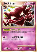 Image for Haunter (041/090) (Pt4: Advent of Arceus) (Pt4) - Pokemon Japan