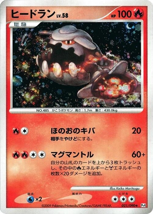 Image for Heatran (021/090) (Pt4: Advent of Arceus) - Pokemon Japan