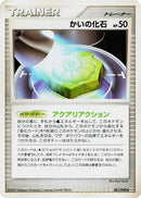 Image for Helix Fossil (081/090) (Pt4: Advent of Arceus) (Pt4) - Pokemon Japan