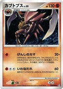 Image for Kabutops (050/090) (Pt4: Advent of Arceus) (Pt4) - Pokemon Japan