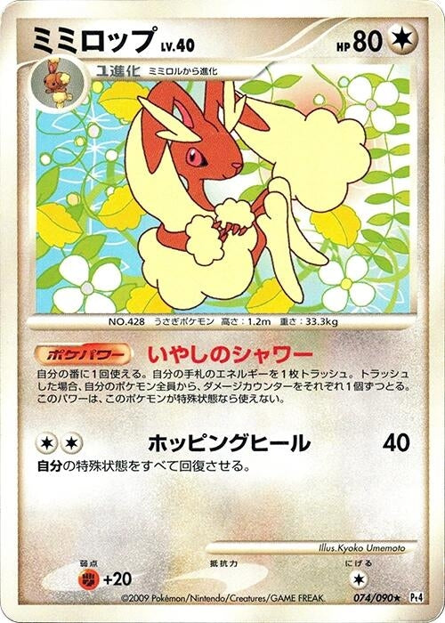 Image for Lopunny (074/090) (Pt4: Advent of Arceus) (Pt4) - Pokemon Japan