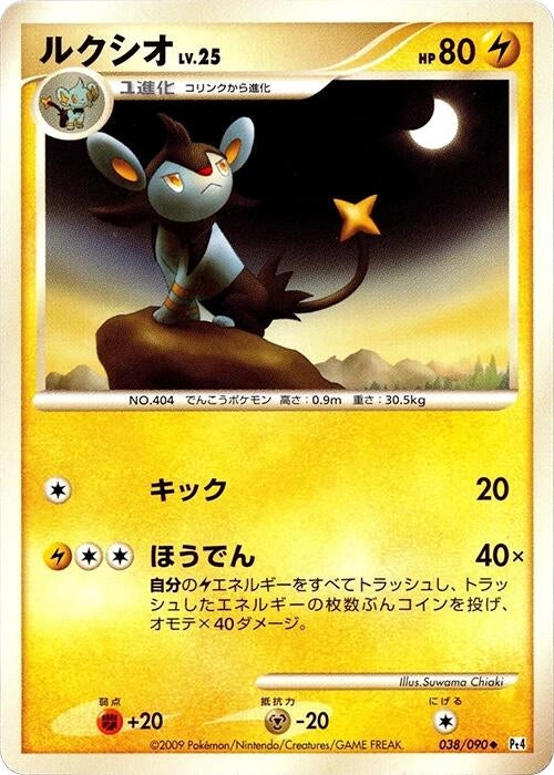 Image for Luxio (038/090) (Pt4: Advent of Arceus) (Pt4) - Pokemon Japan